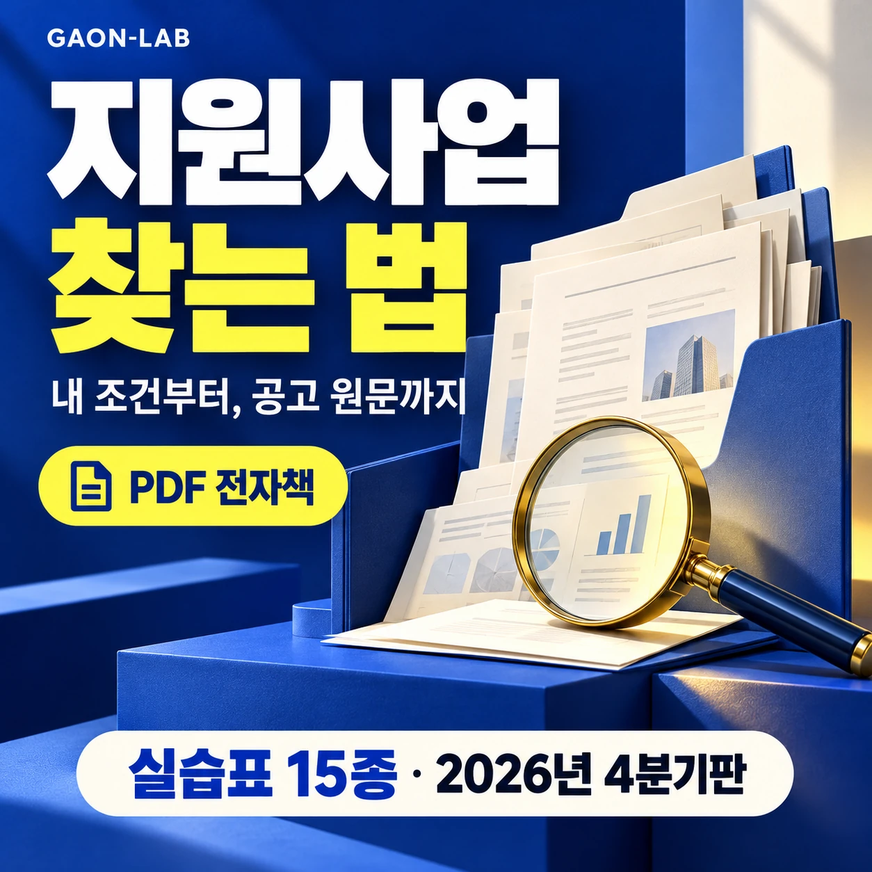 2026 소상공인 지원사업 찾는 법 PDF 상품 대표 이미지